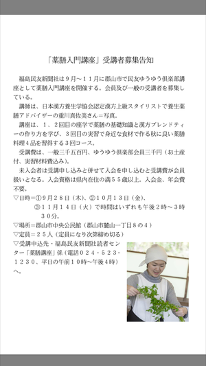 福島民友