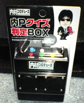 内Pグッズ！（クイズ判定BOX）。 : ゲームサロンblog