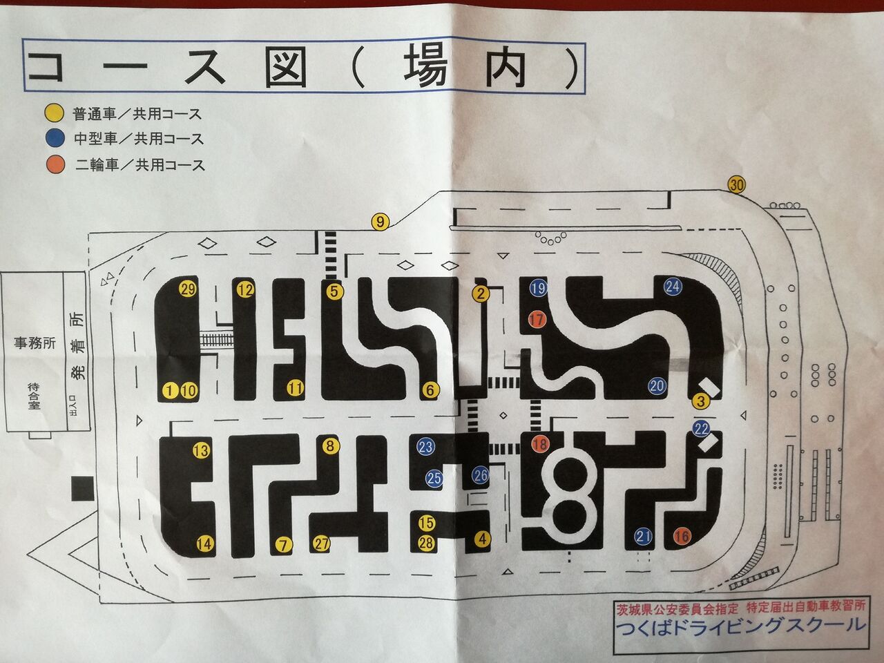 つくば ドライビング スクール