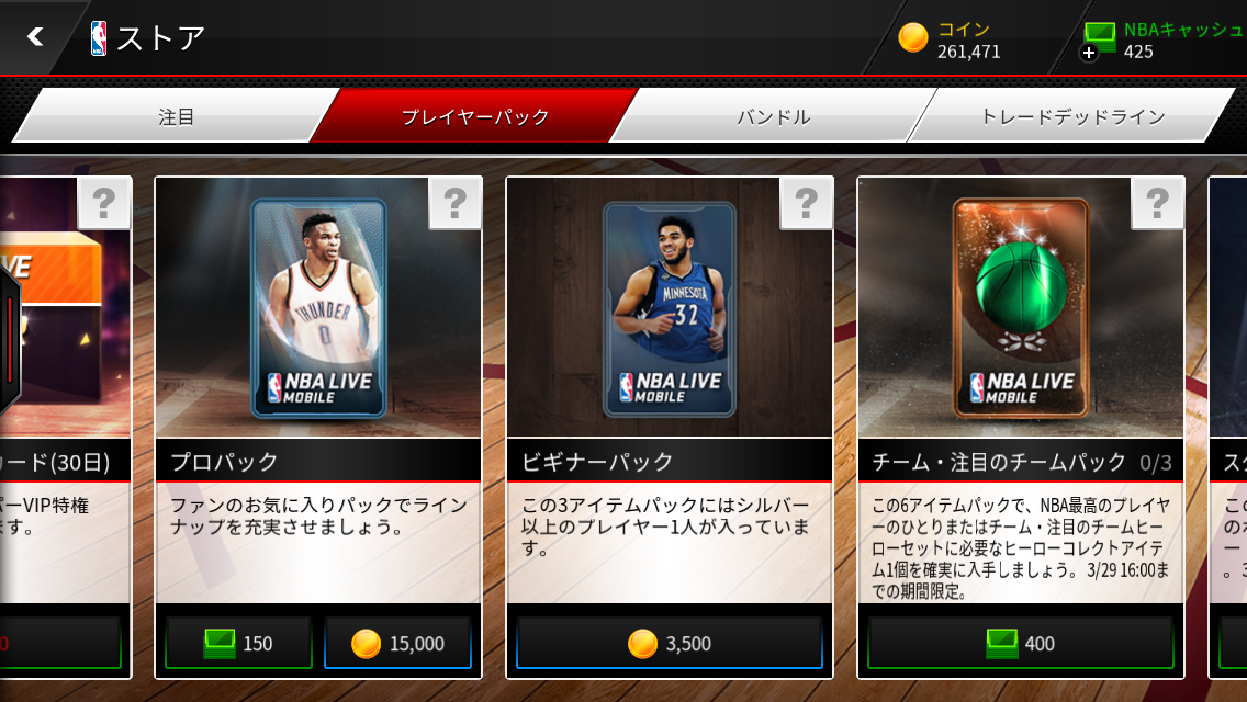 Nba Live Mobile システムまとめ 四行目も棒読み Nba Live Mobile システムまとめ 四行目も棒読み