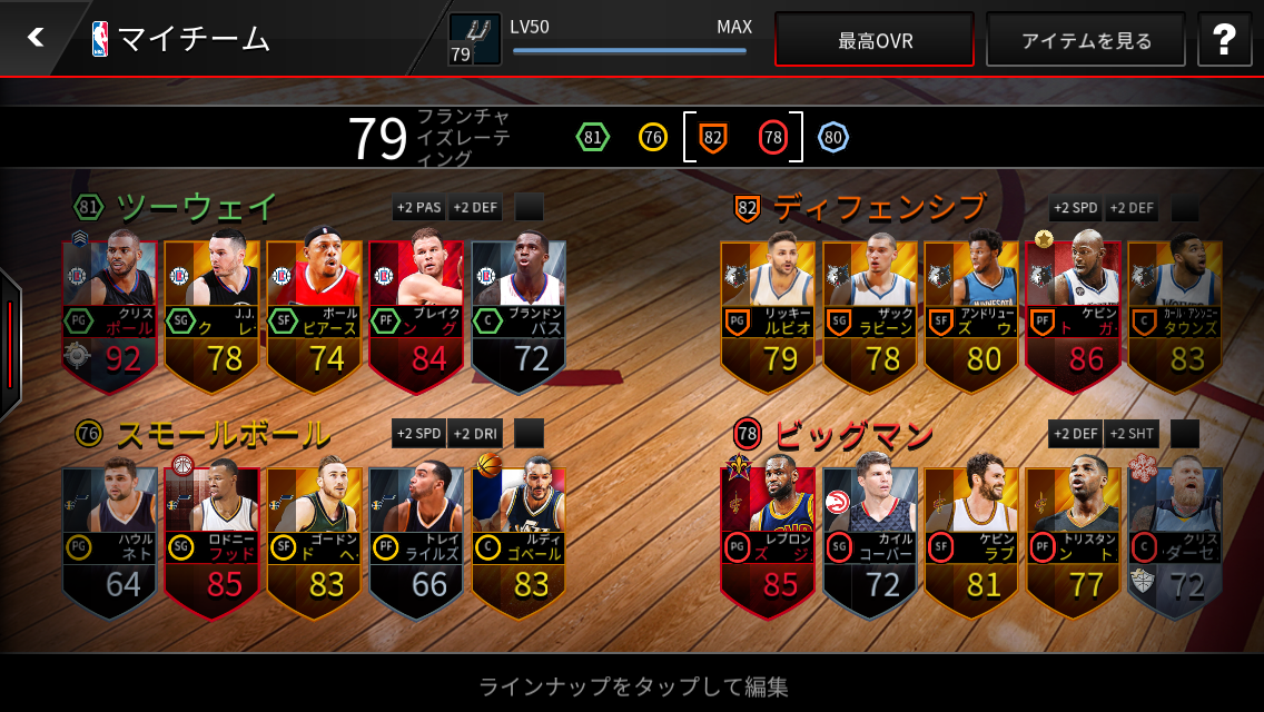 Nba Live Mobile システムまとめ 四行目も棒読み Nba Live Mobile システムまとめ 四行目も棒読み