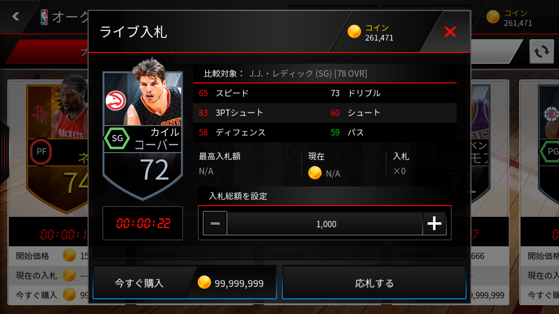 Nba Live Mobile システムまとめ 四行目も棒読み