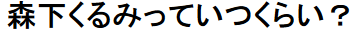 https://livedoor.blogimg.jp/mudainodqnment-duijie2a/imgs/a/0/a03d1135.png?_ga=2.111682823.266294683.1609587516-679656846.1592470924