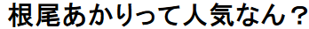 https://livedoor.blogimg.jp/mudainodqnment-duijie2a/imgs/a/0/a0845546.png?_ga=2.184706217.1225700280.1584001795-1833351251.1584001795