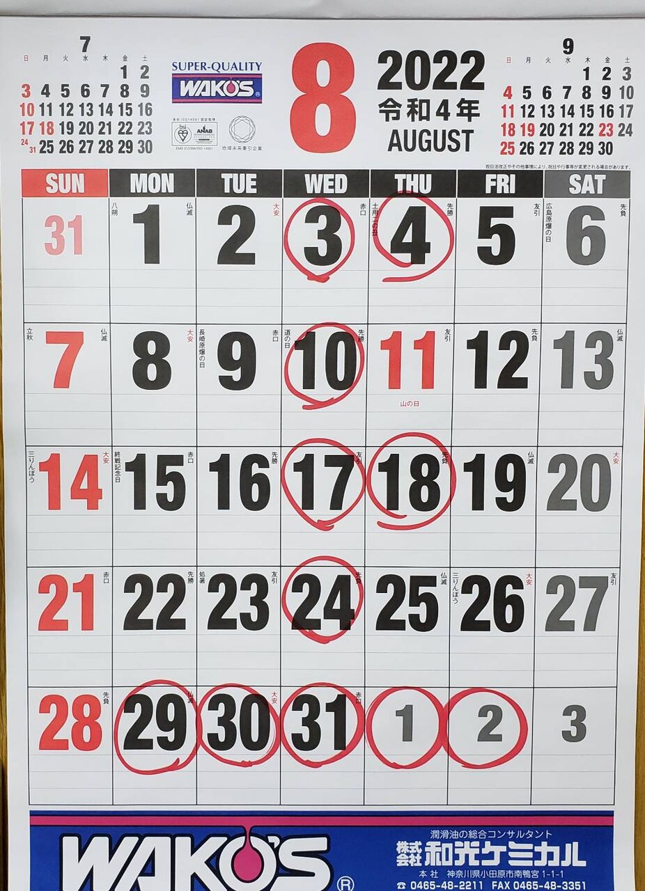 8月の休み 後半に5連休があります ジムニー専門店 埼玉 所沢 マッドモービル 8月の休み 後半に5連休があります ジムニー専門店 埼玉 所沢 マッドモービル