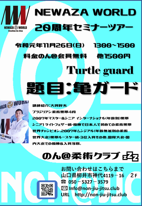 ブラジリアン柔術 セミナー亀ガードｐｄｆ_01