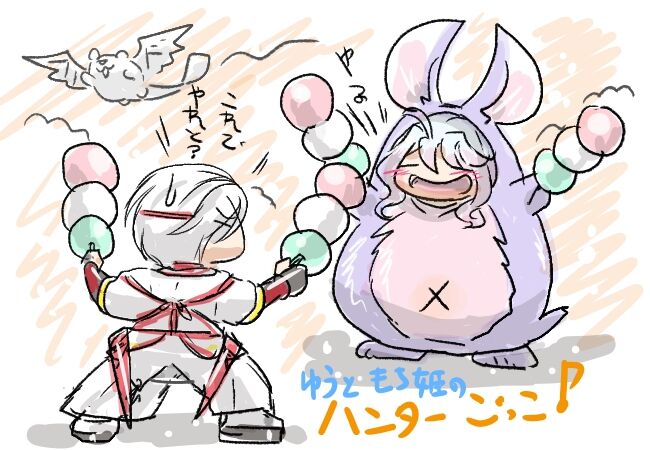 動画 優と餅姫vsウサコアラ 白聖獣ドリーム