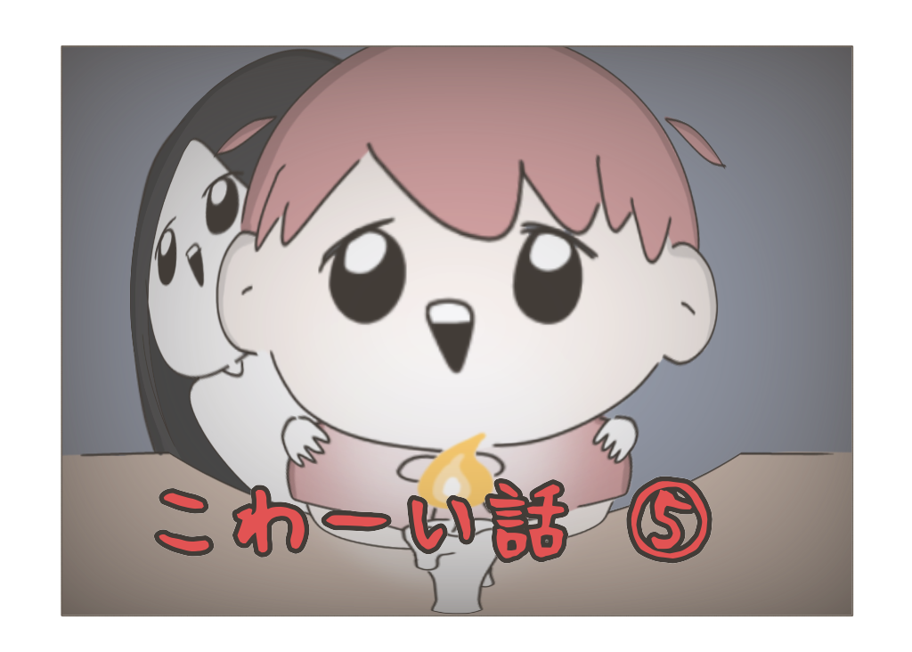 こわーいはなし あち美のブログ こわーいはなし あち美のブログ