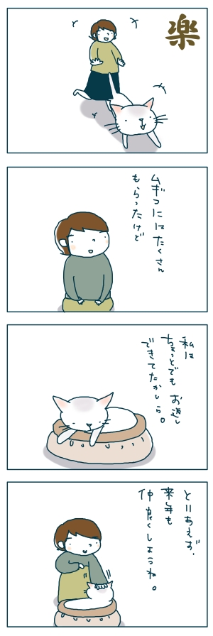 猫と一緒-20081231-02