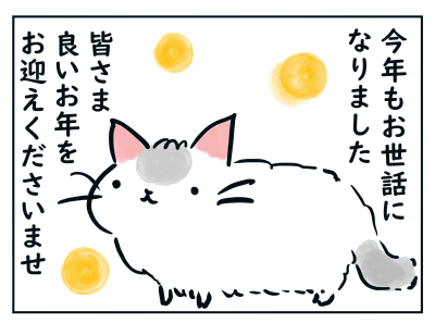 今年もありがとうございました 猫と一緒 Powered By ライブドアブログ 今年もありがとうございました 猫と一緒 Powered By ライブドアブログ