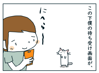 スマホの待ち受け画面のことで勝手な妄想漫画 猫と一緒 Powered By ライブドアブログ