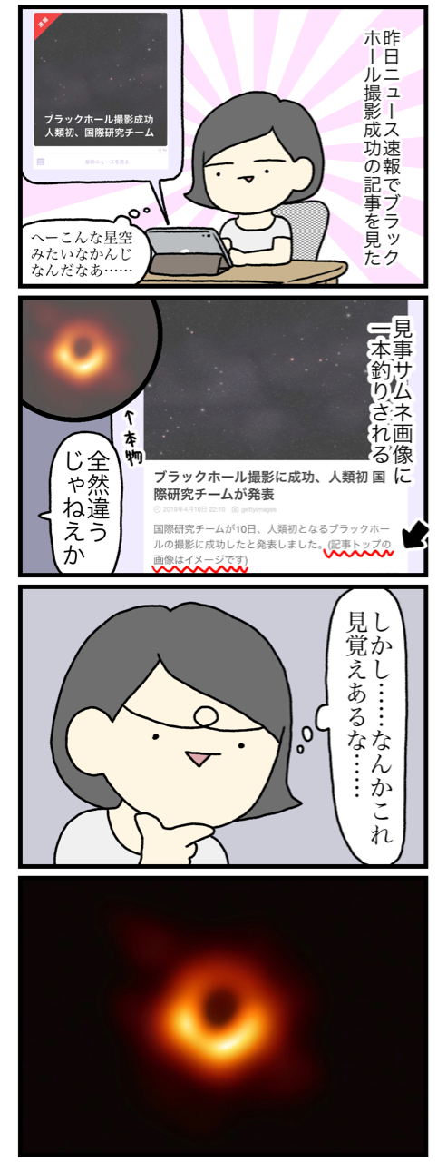 ブラックホール撮影とか凄すぎワロタわ そろそろ傘の最終形態も作ってくれや おひとりエンペラーの東京日記 ブラックホール撮影とか凄すぎワロタわ そろそろ傘の最終形態も作ってくれや おひとりエンペラーの東京日記
