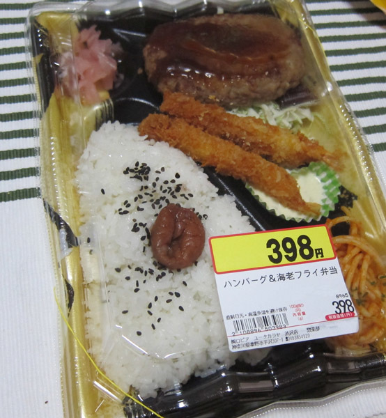 ムギムギムギ日記 : ハンバーグ&海老フライ弁当