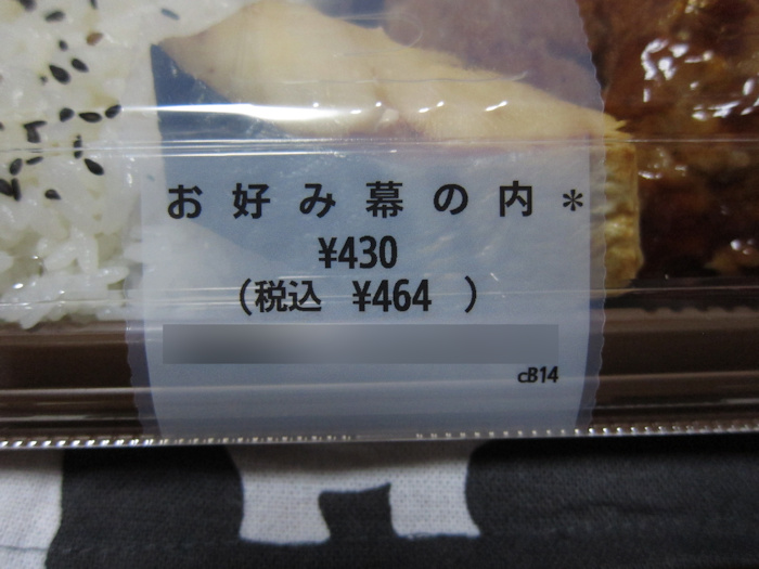 お好み幕の内弁当とカレー ムギムギムギ日記 お好み幕の内弁当とカレー ムギムギムギ日記