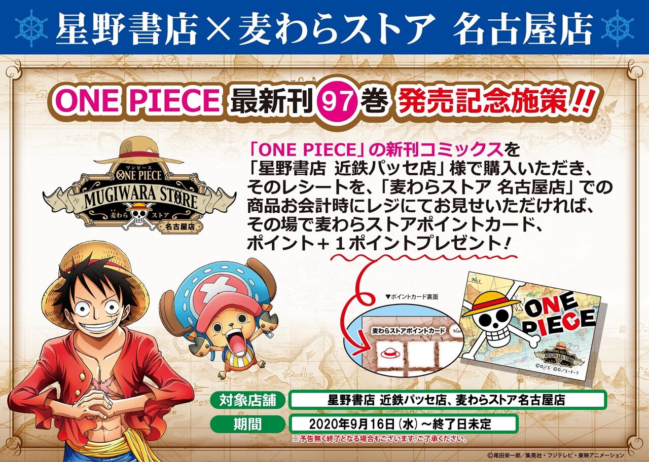 名古屋店 星野書店 麦わらストア名古屋店 One Piece 麦わらストア 航海日誌