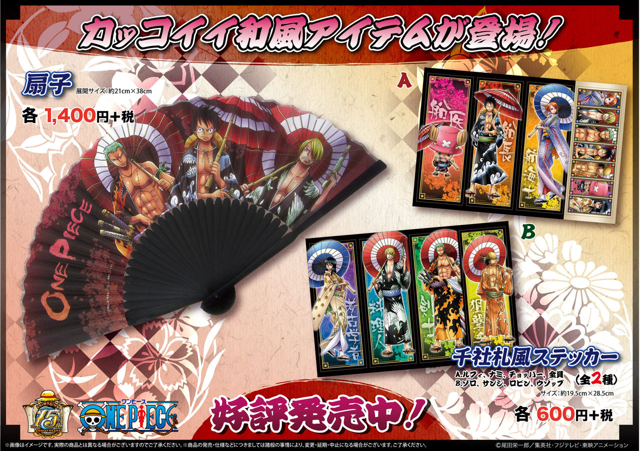 イベント限定商品に和風アイテム登場！！ : ONE PIECE 麦わらストア