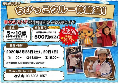 s-2池袋2020年3月円
