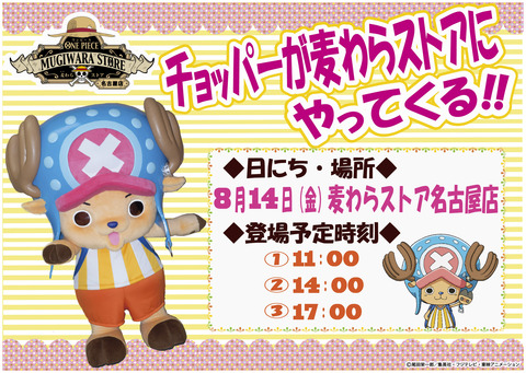 150717_chopper_Nagoya_POP-01