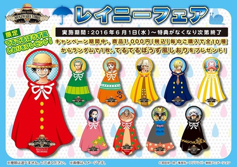 Fu麦わらストア_レイニーフェアPOP_円