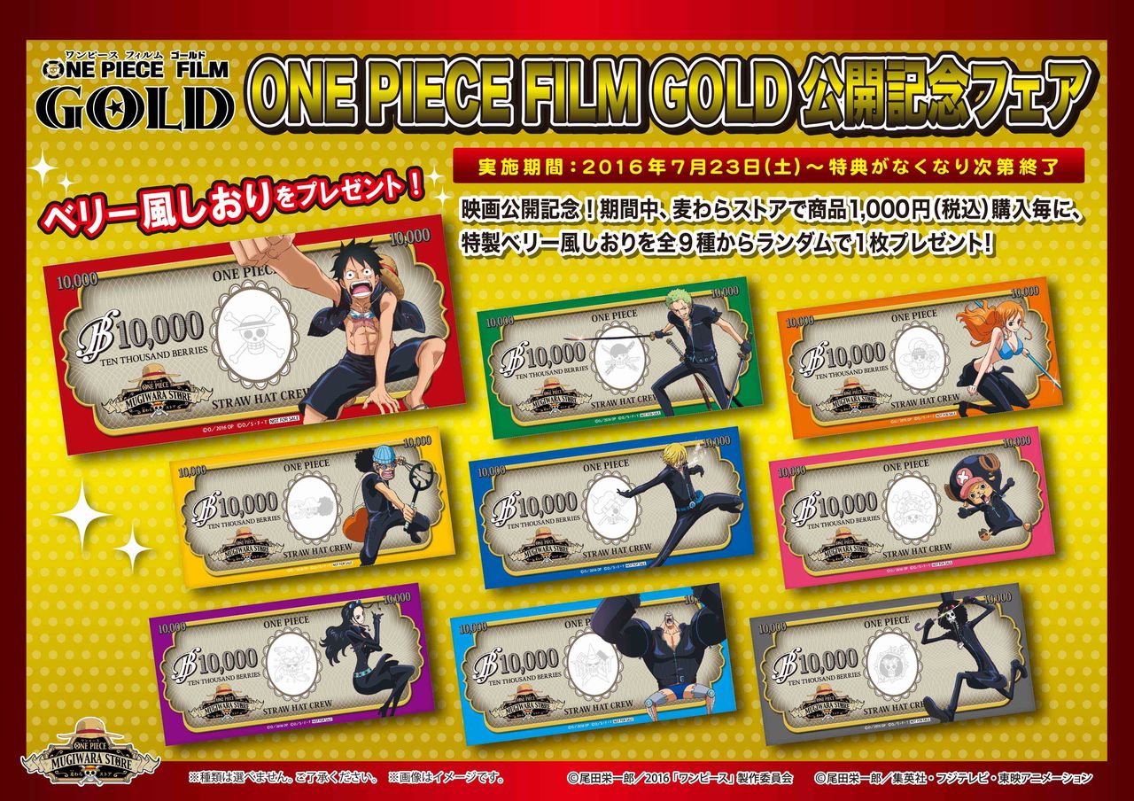 16年08月 One Piece 麦わらストア 航海日誌 16年08月 One Piece 麦わらストア 航海日誌
