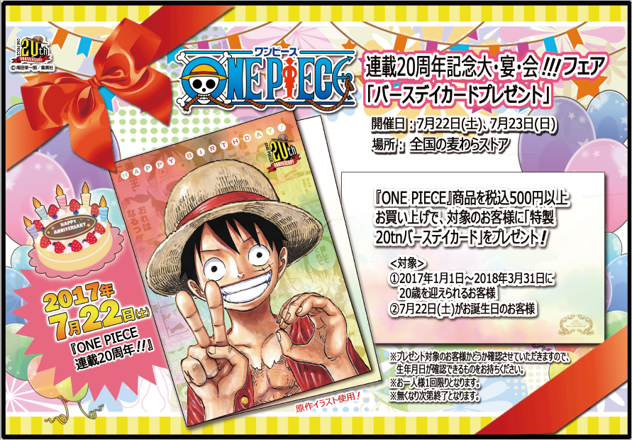 大阪店 One Piece連載周年記念フェア開催 One Piece 麦わらストア 航海日誌