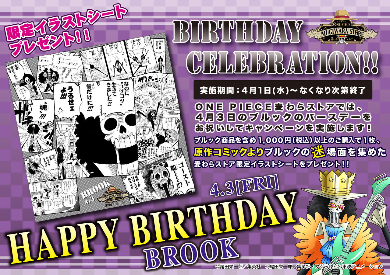 15年04月 One Piece 麦わらストア 航海日誌