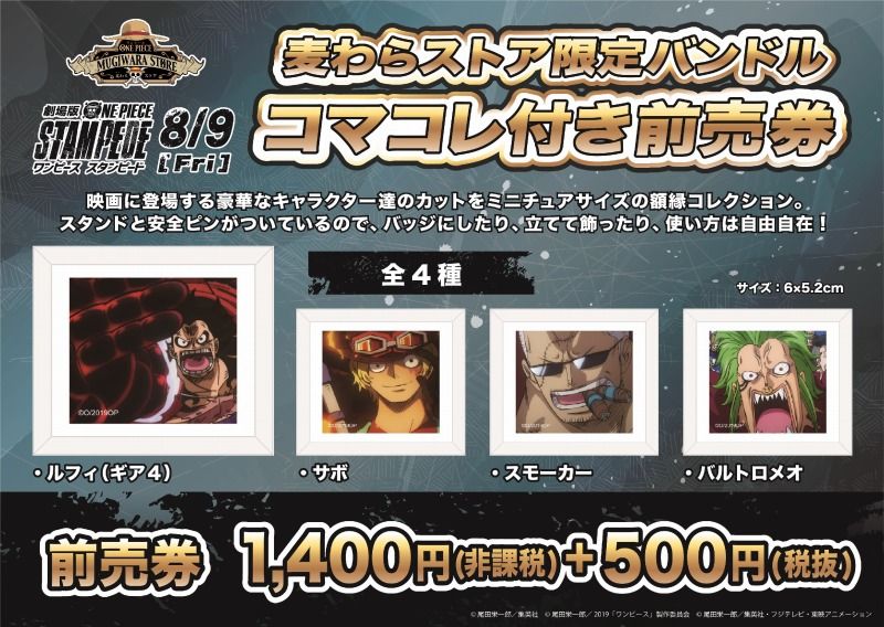 新商品 劇場版 One Piece Stampede のコマコレ付き前売券情報 One Piece 麦わらストア 航海日誌