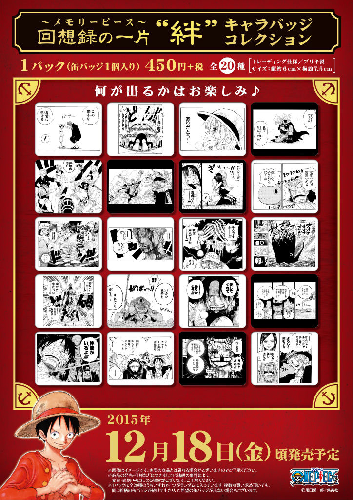 新発売 名場面がそろった感動の缶バッジが登場 One Piece 麦わらストア 航海日誌