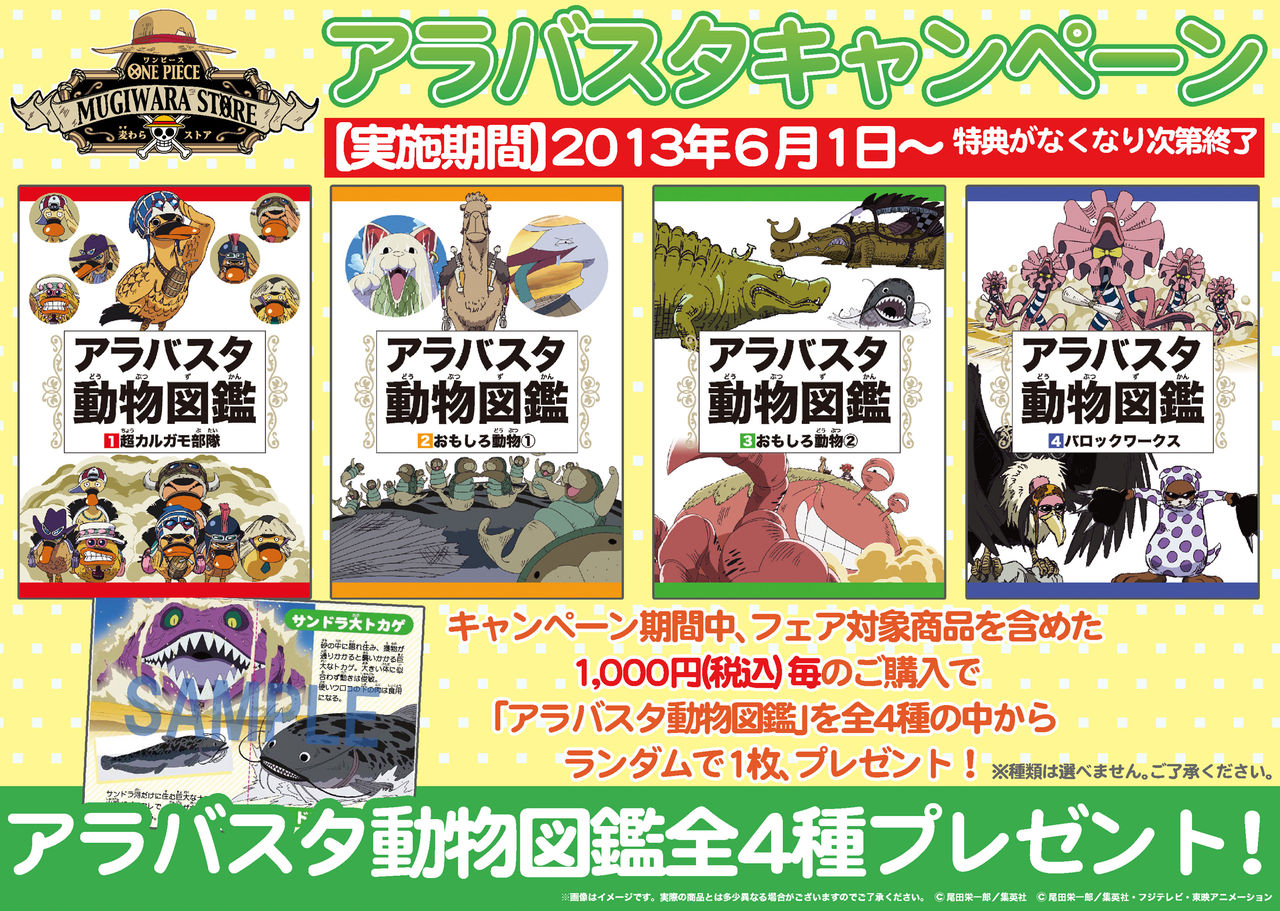 6月1日砂漠の国 アラバスタフェアの開催 One Piece 麦わらストア 航海日誌