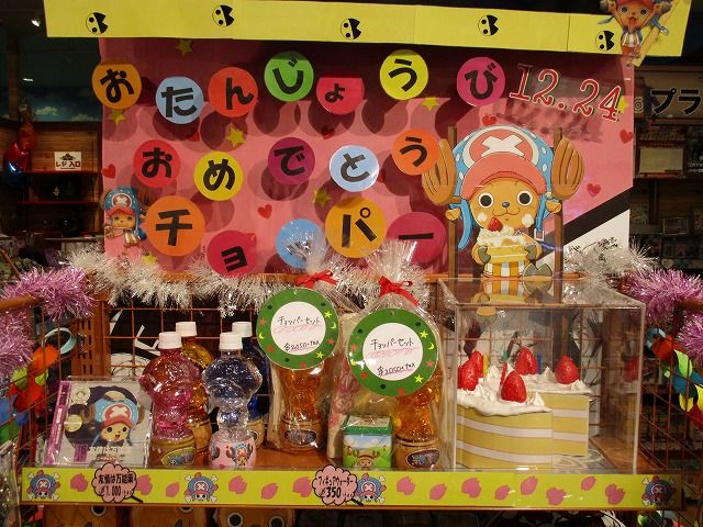 大阪店 チョッパーのお誕生日会 開催中 One Piece 麦わらストア 航海日誌 大阪店 チョッパーのお誕生日会 開催中 One Piece 麦わらストア 航海日誌