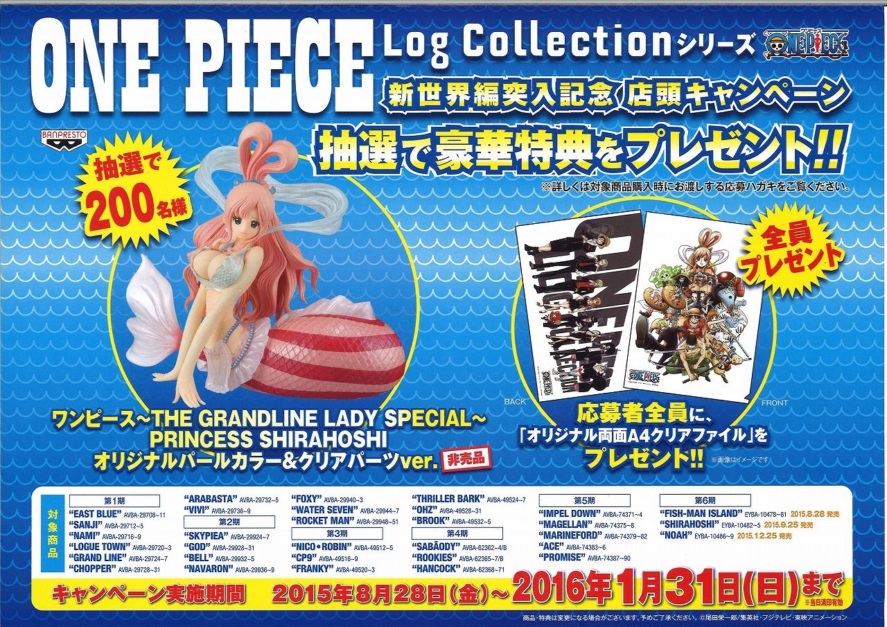 One Piece Log Collectionシリーズ 新世界編突入記念 店頭キャンペーン One Piece 麦わらストア 航海日誌