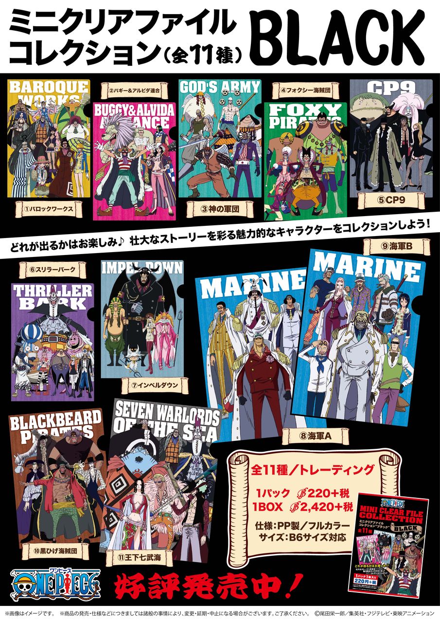 白?黒?どっちを選ぶ!?ミニクリアファイルコレクション発売 白?黒?どっちを選ぶ!?ミニクリアファイルコレクション発売