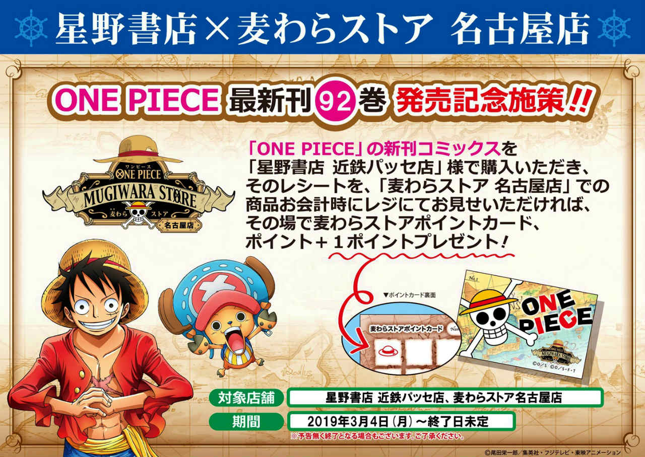 名古屋店 星野書店 麦わらストア名古屋店 One Piece 麦わらストア 航海日誌