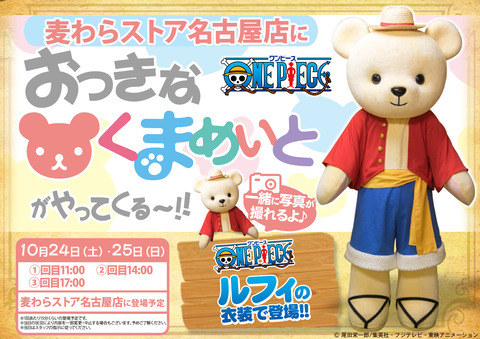 くまめいと着ぐるみ名古屋