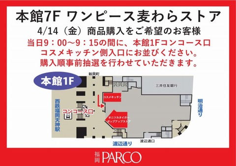 s-麦わらストア開店前客列案内POP(コスキチ側) 一番くじ20230414