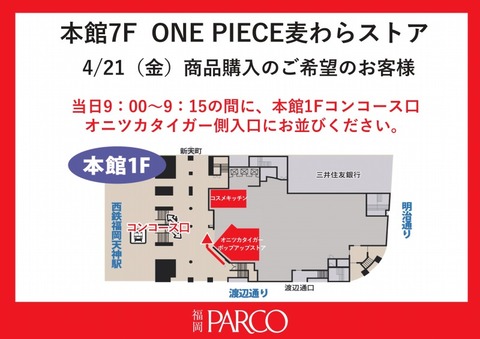 s-麦わらストア開店前客列案内POP(オニツカ側)_page-0001