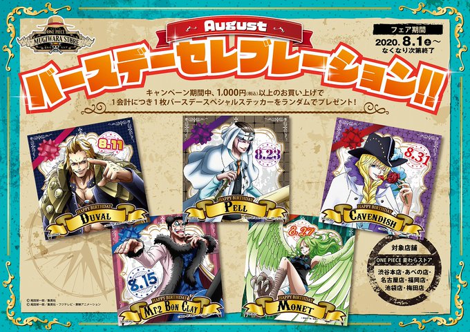 渋谷本店 New Eraコラボコレクション展開中 One Piece 麦わらストア 航海日誌