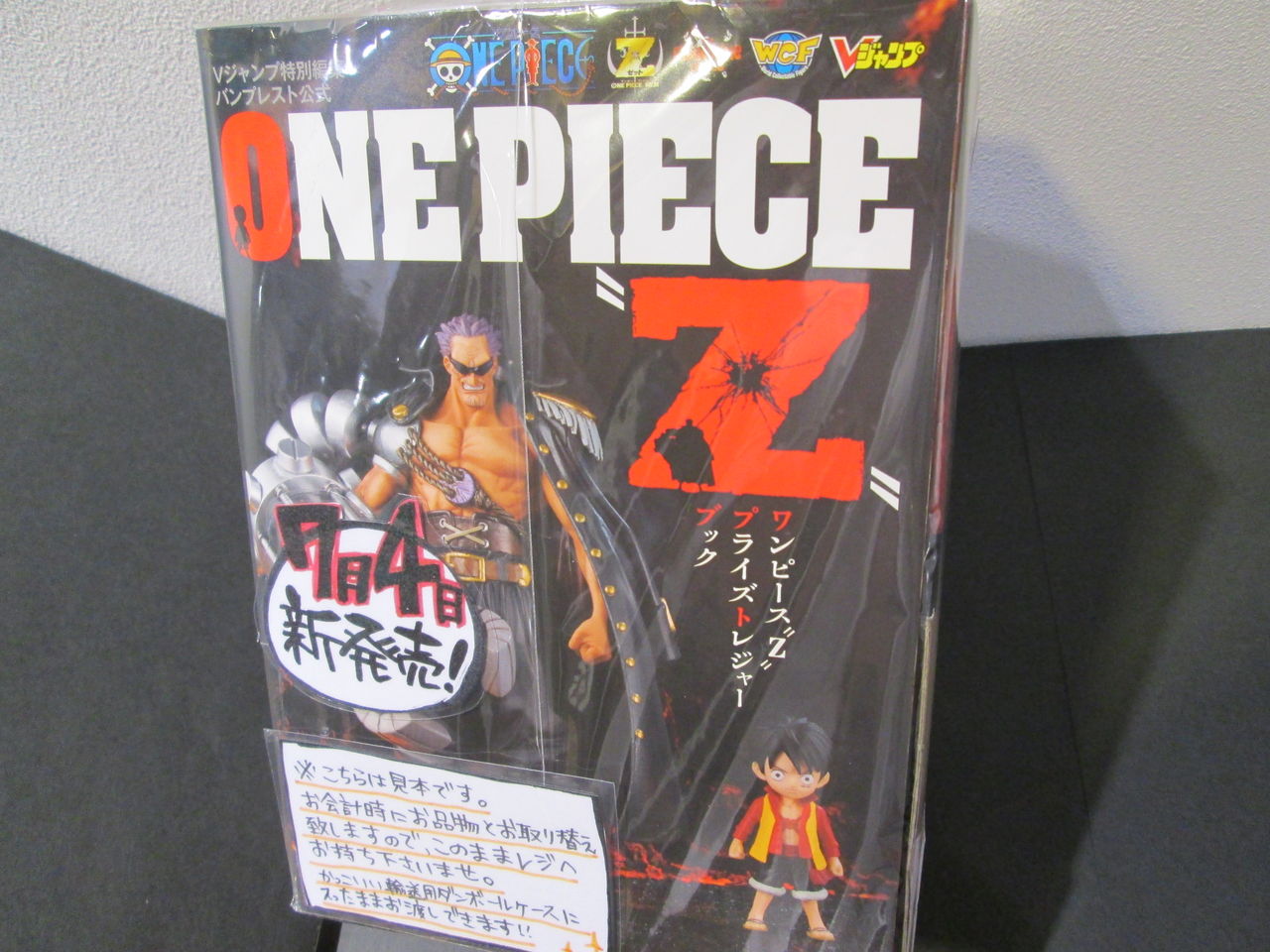 Zコーナー 再登場!!! : ONE PIECE 麦わらストア 航海日誌 Zコーナー 再登場!!! : ONE PIECE 麦わらストア 航海日誌