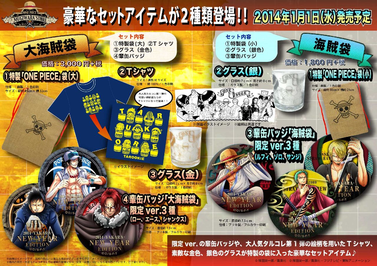 海賊袋の発売のお知らせ One Piece 麦わらストア 航海日誌