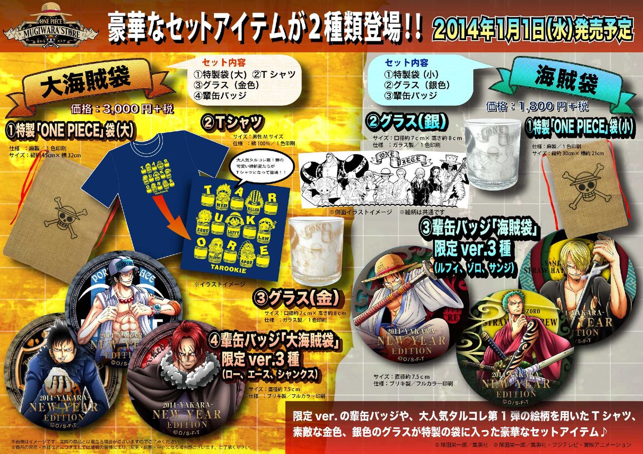 13年12月 One Piece 麦わらストア 航海日誌