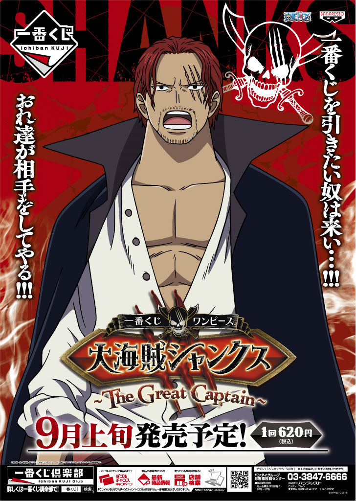 一番くじ 大海賊シャンクス～The Great Captain～先行販売開始！ : ONE