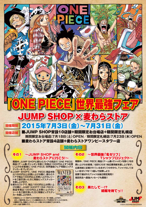 OP世界最強フェア_先行POP