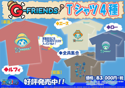 G-FRIENDS!_Tシャツ_好評_円
