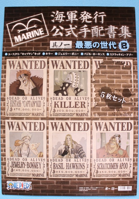 流行 ワンピース懸賞金ポスター最悪の世代10枚セット コミック アニメ