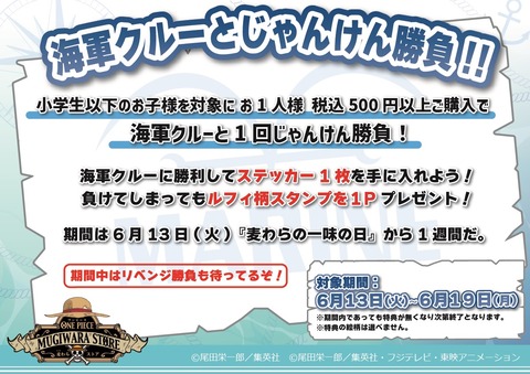 2023じゃんけん施策POP_e2