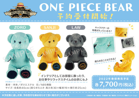 【お知らせ】ONE PIECE BEAR 第2弾予約開始！！ : ONE PIECE 