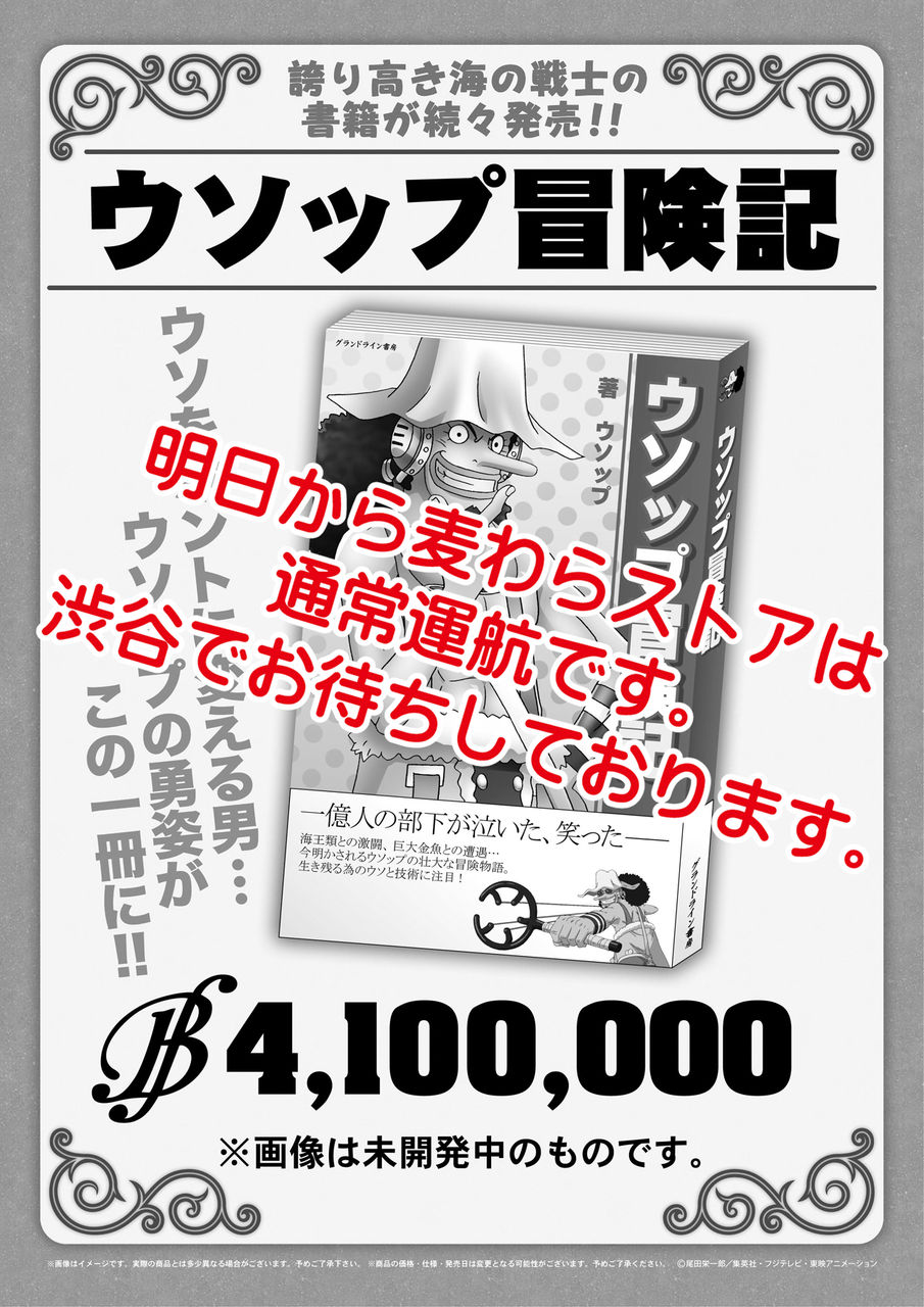 ついに あのヒーローが 渋 谷 参 上 One Piece 麦わらストア 航海日誌