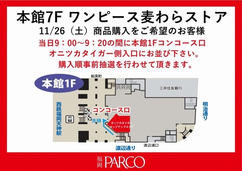 s-麦わらストア開店前客列案内POP(オニツカ側) BD商品20221126