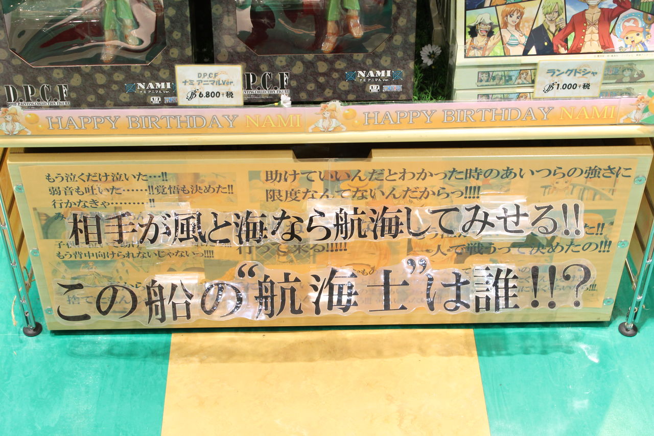 7月バースデーコーナー この船の航海士は One Piece 麦わらストア 航海日誌 7月バースデーコーナー この船の航海士は One Piece 麦わらストア 航海日誌