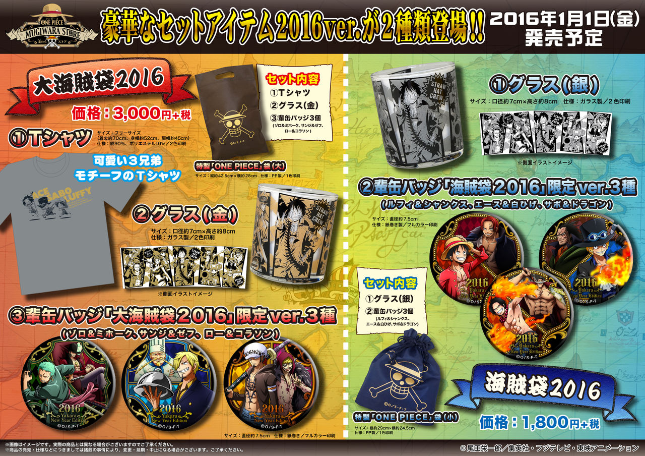 新商品】海賊袋 発売開始！！ : ONE PIECE 麦わらストア 航海日誌